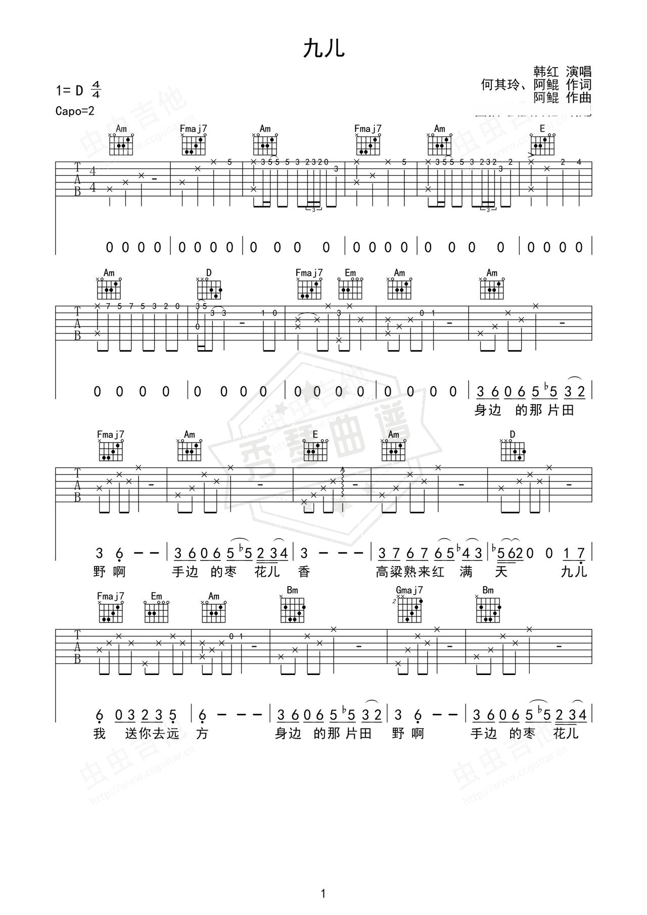 《九儿》吉他简谱D调弹唱谱（韩红）-秀琴曲谱网