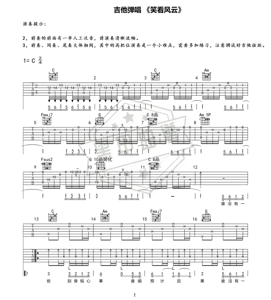 六线谱c调《笑看风云》吉他弹唱版_高清可打印笑看风云曲谱