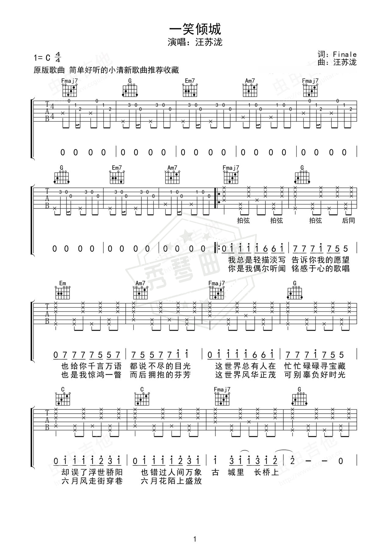 《遗憾》吉他简谱G调弹唱谱（大壮）-秀琴曲谱网