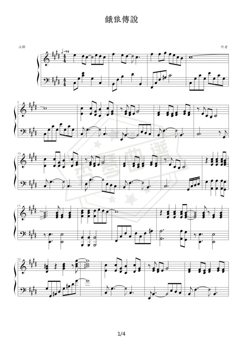 《饿狼传说》钢琴简谱e调演奏版(张学友)-秀琴曲谱网