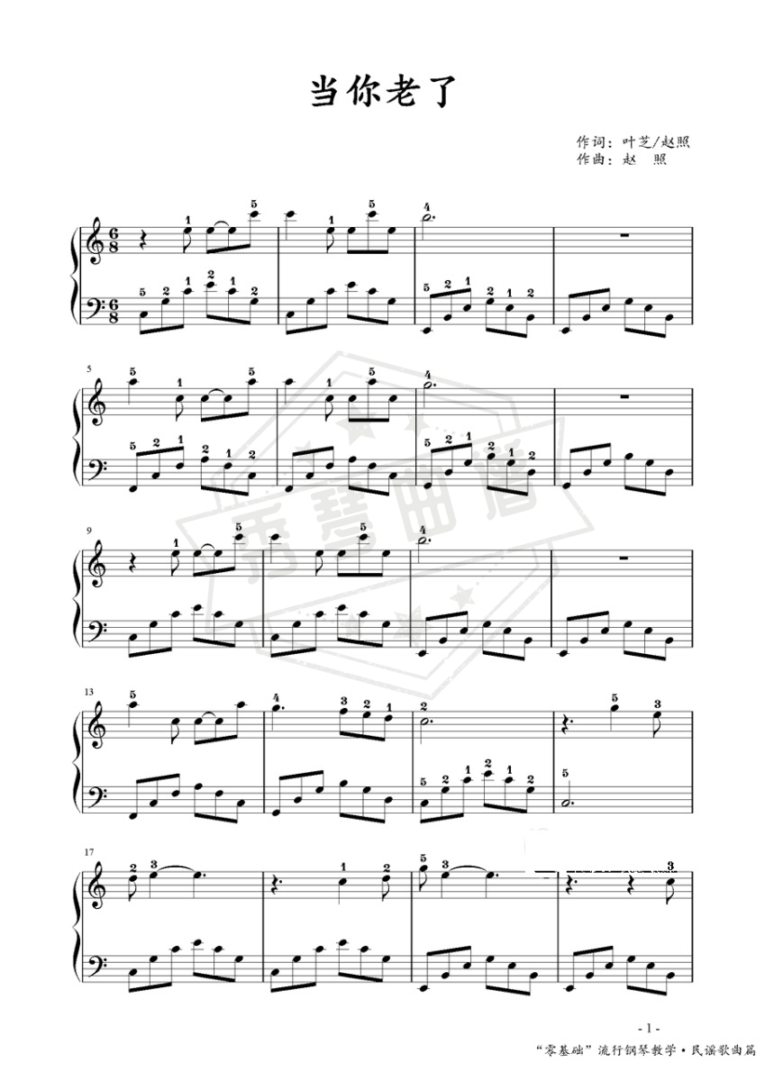 当你老了-指法版-秀琴曲谱网