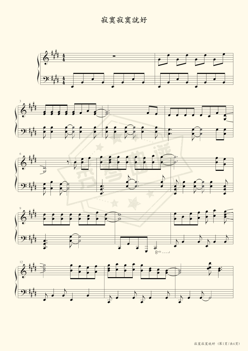 寂寞寂寞就好（田馥甄）-秀琴曲谱网