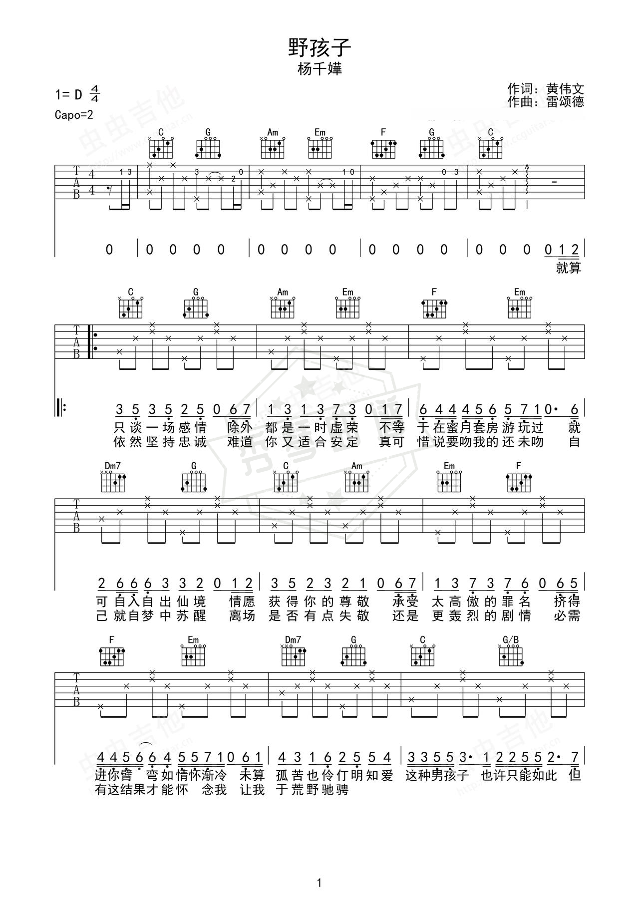 《野孩子》吉他简谱C调弹唱谱（杨千嬅）-秀琴曲谱网