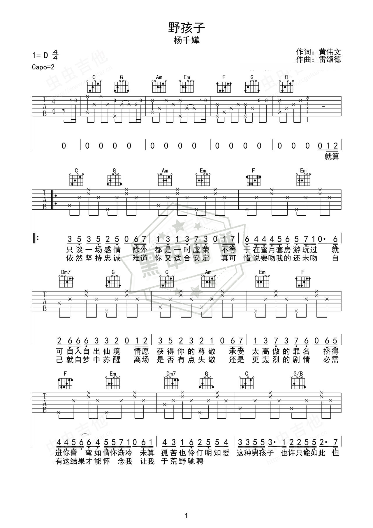 简谱C调《野孩子》吉他弹唱谱_C调野孩子曲谱