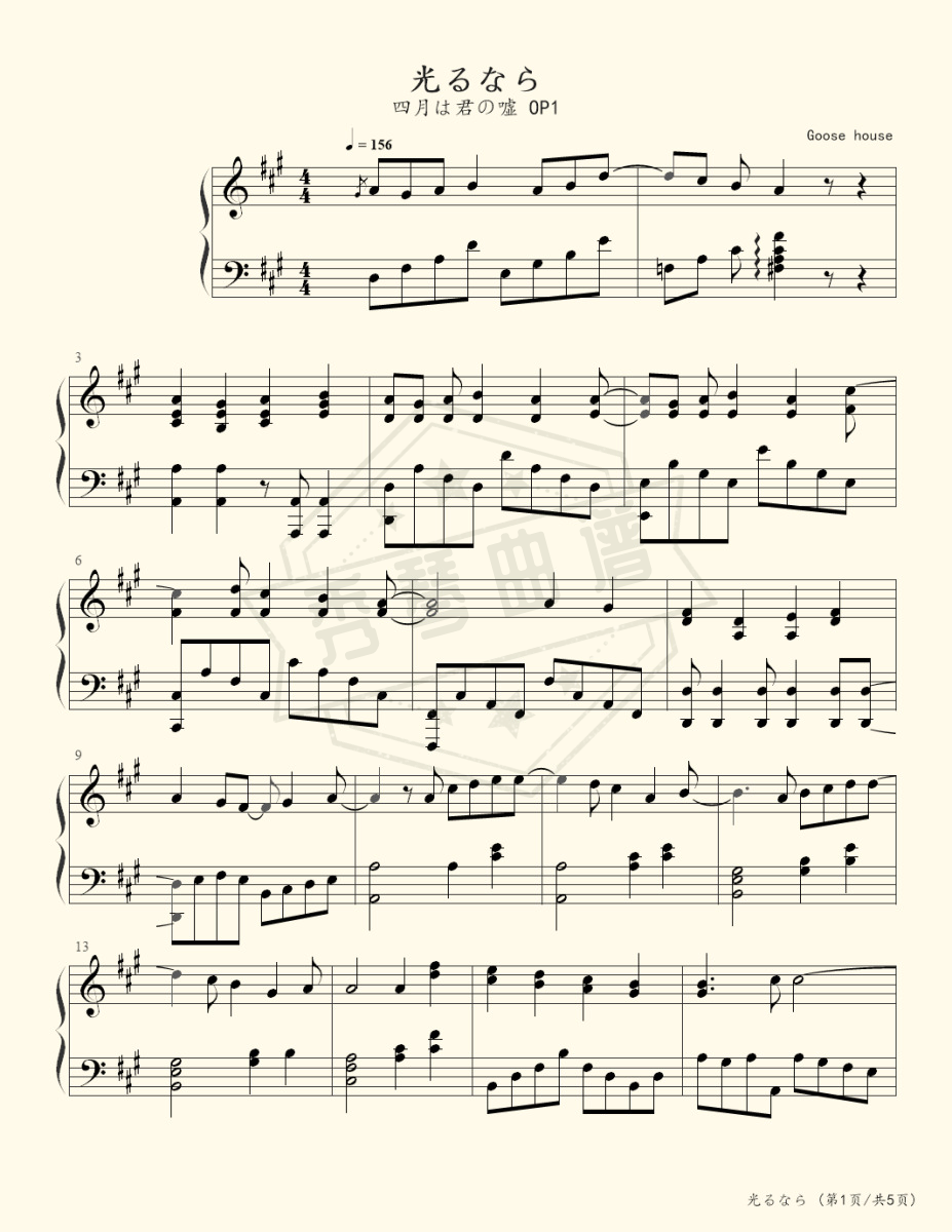 《光るなら》钢琴五线谱A调演奏版-秀琴曲谱网