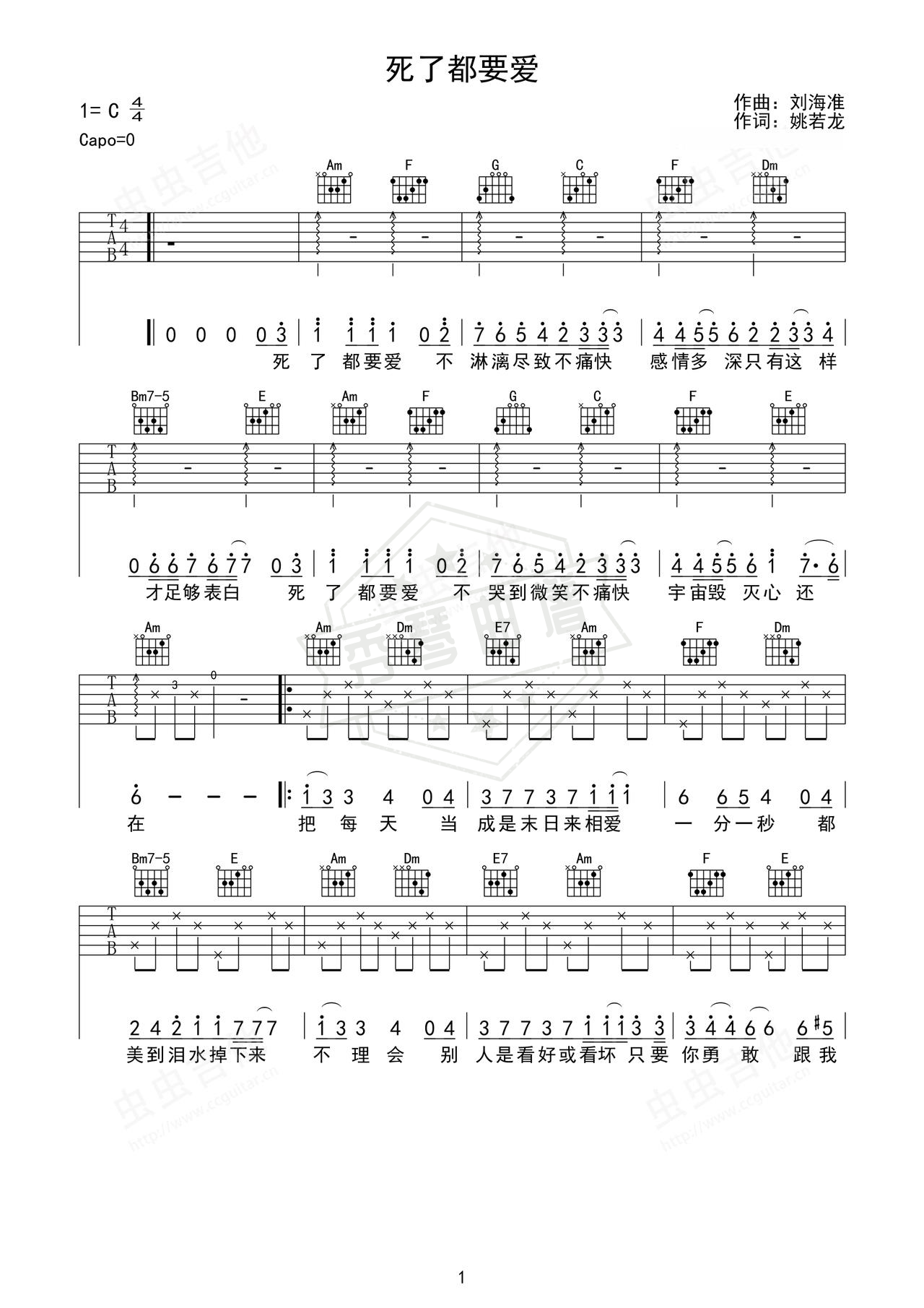 《死了都要爱》吉他简谱C调弹唱谱（信乐团）-秀琴曲谱网