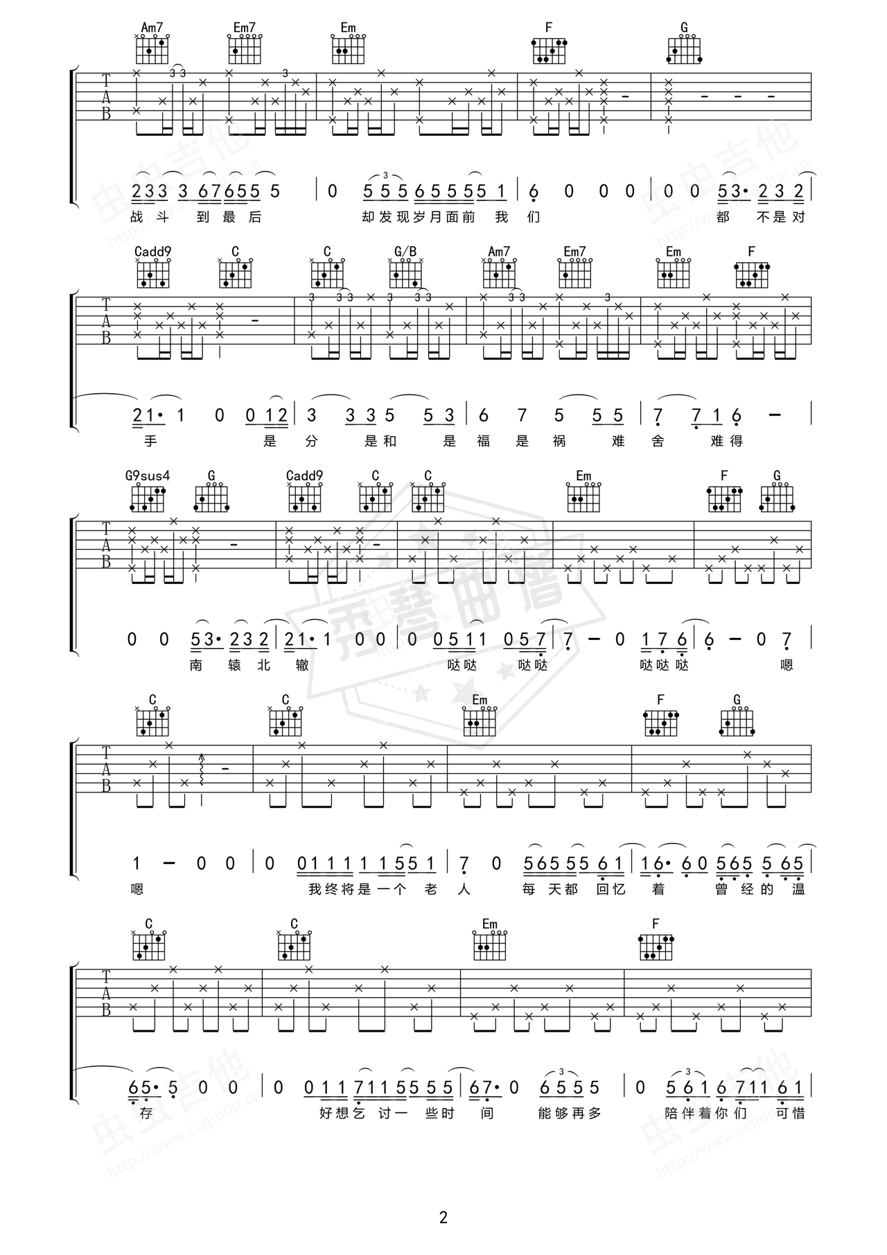 图片[2]-《我们》吉他简谱D调弹唱谱（苏运莹）-秀琴曲谱网