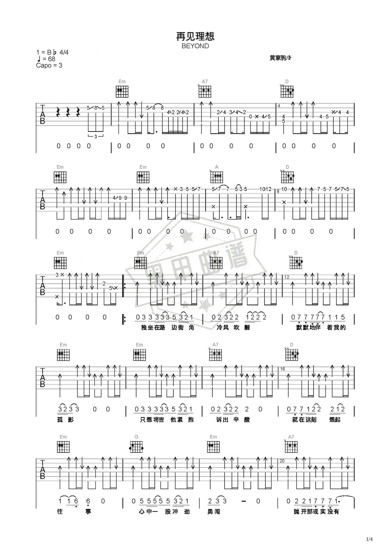 简谱C调《再见理想》吉他弹唱谱_C调再见理想曲谱