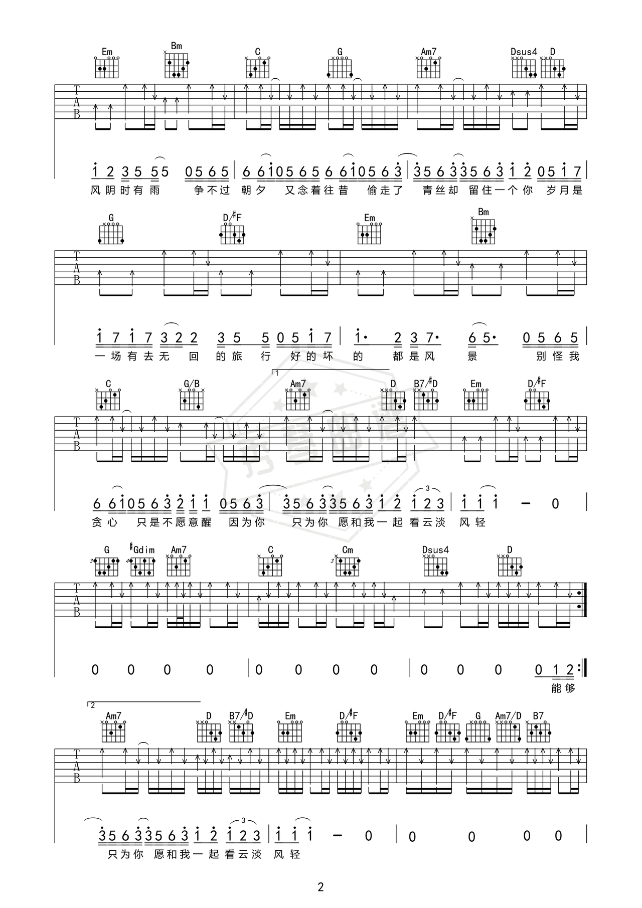 图片[2]-《留不住的岁月》吉他简谱G调弹唱谱（文奇）-秀琴曲谱网