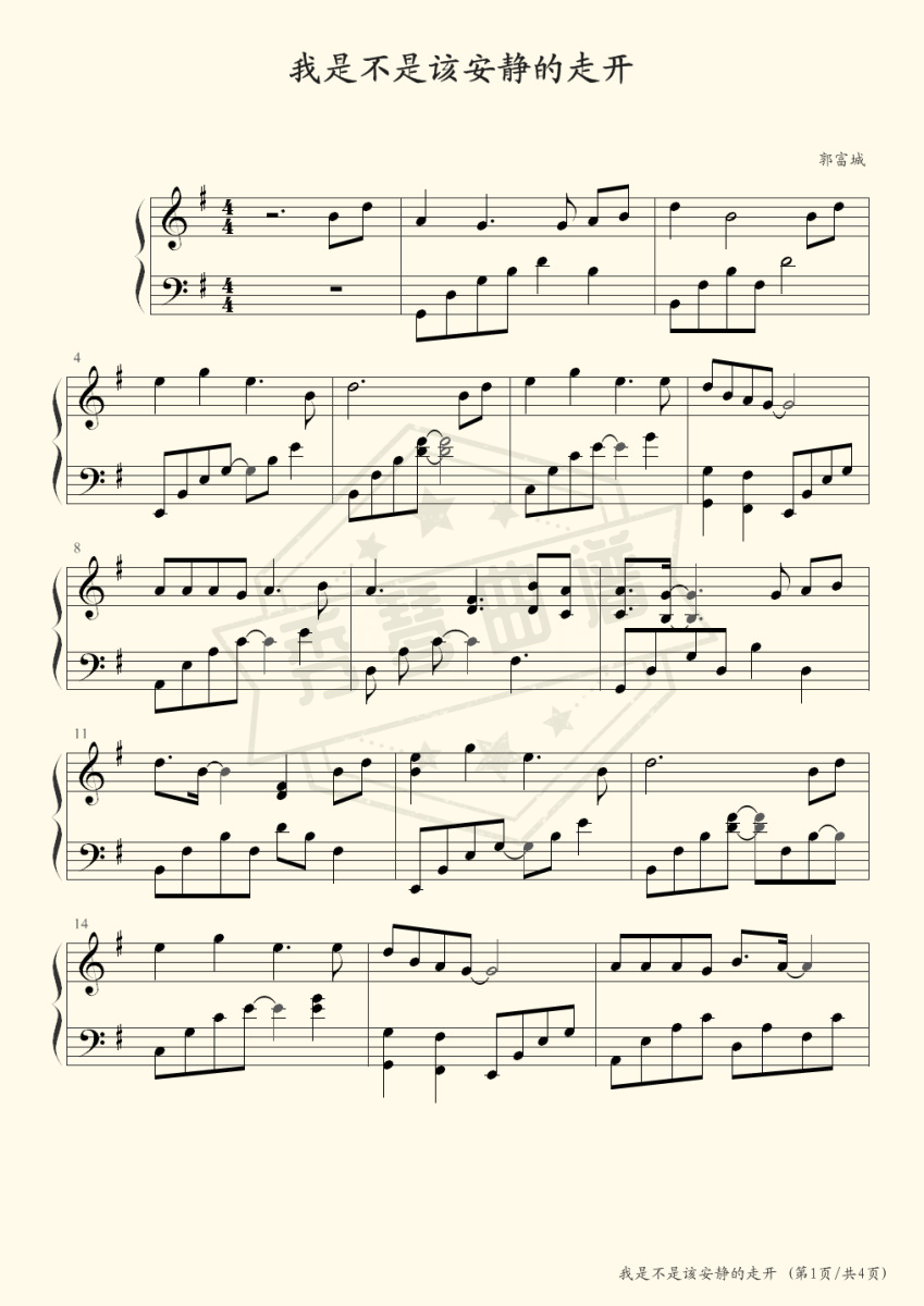 《我是不是该安静的走开》钢琴五线谱g调演奏版-秀琴曲谱网