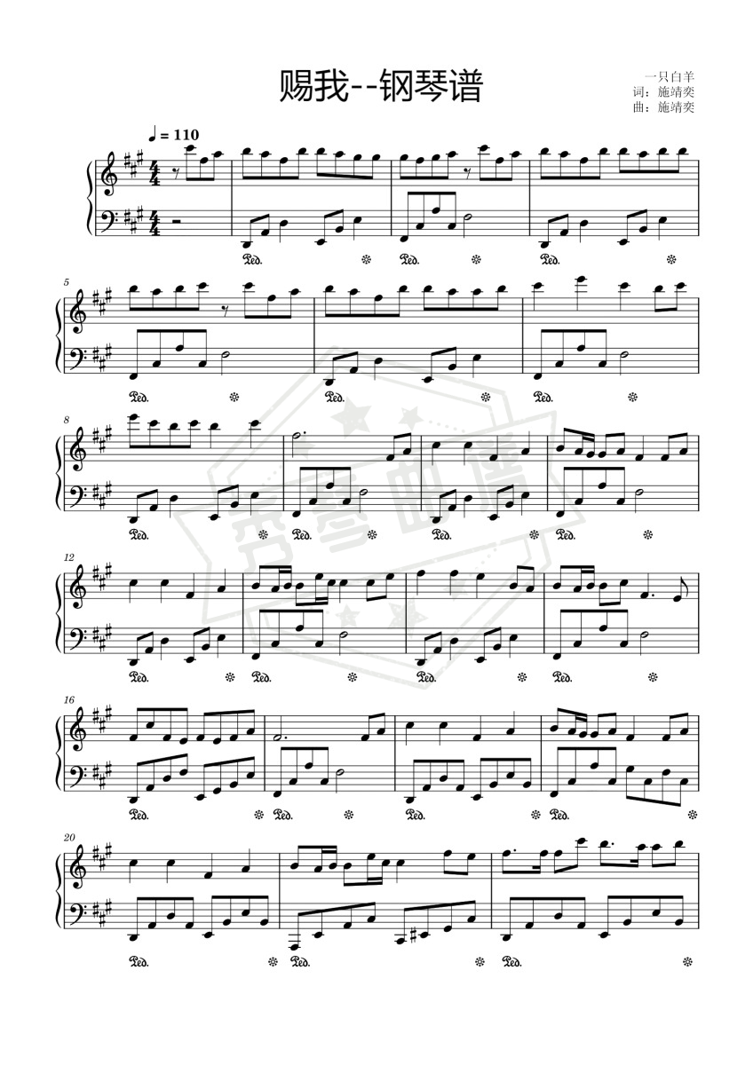 《赐我》钢琴五线谱A调演奏版(一只白羊)-秀琴曲谱网