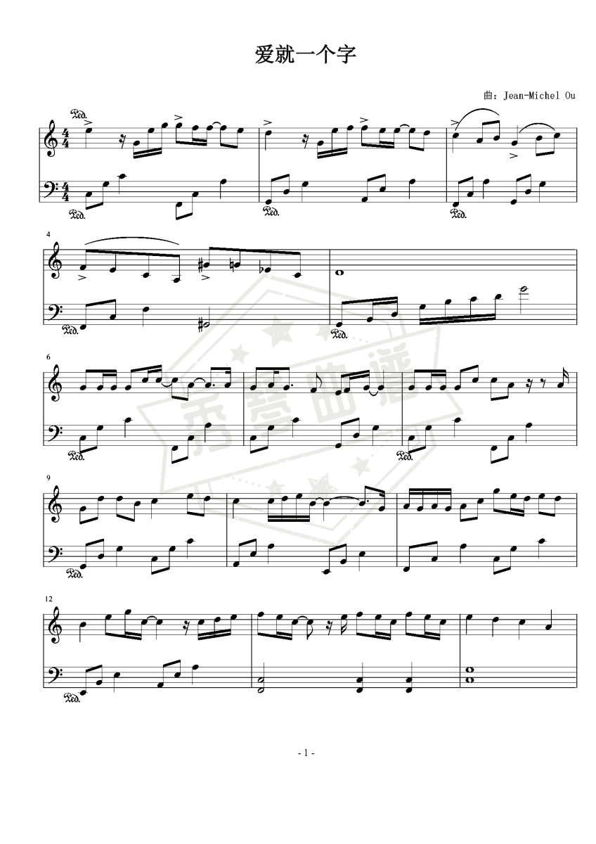 爱就一个字 C调简易版-秀琴曲谱网