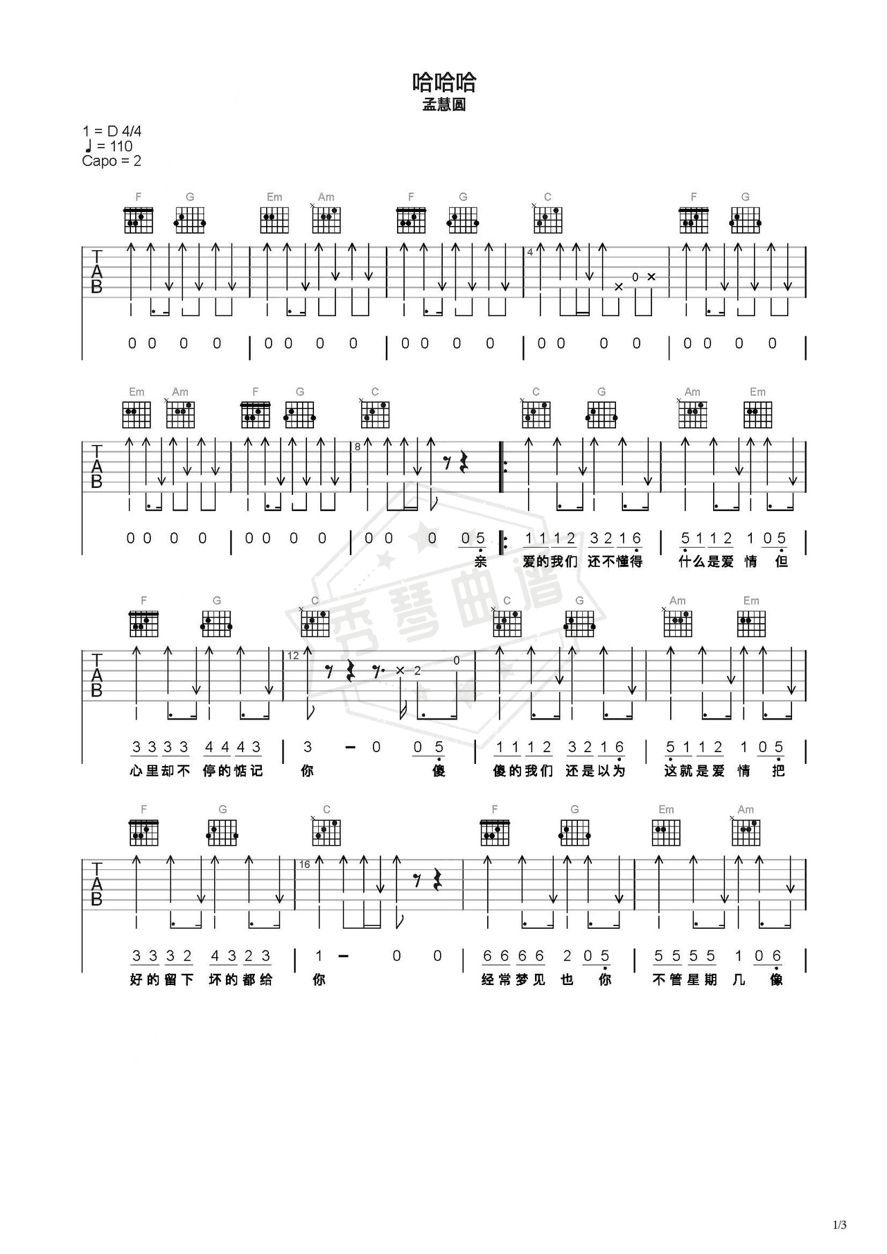 《哈哈哈》吉他简谱C调弹唱谱（孟慧圆）-秀琴曲谱网