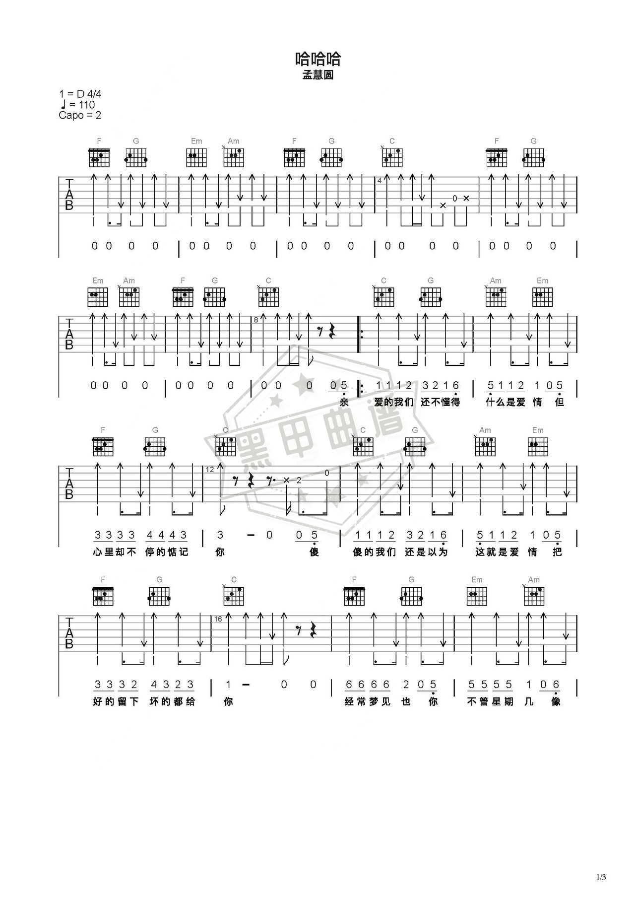 简谱C调《哈哈哈》吉他弹唱谱_C调哈哈哈曲谱