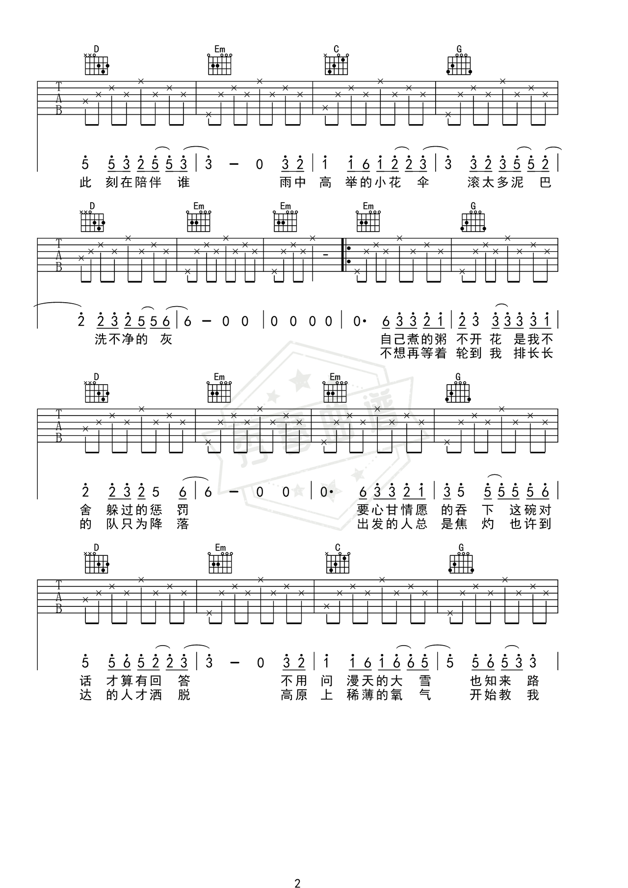 图片[2]-《大小孩》吉他简谱G调弹唱谱（张韶涵）-秀琴曲谱网
