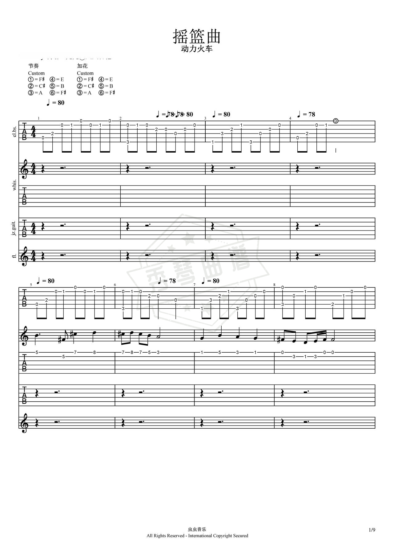 《摇篮曲》吉他简谱C调双吉他谱（动力火车）-秀琴曲谱网