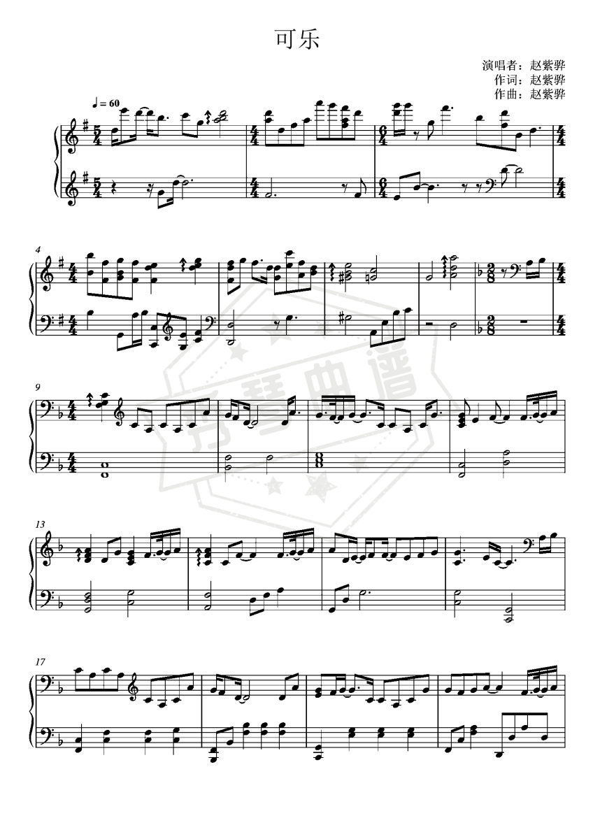 《可乐》钢琴五线谱d调演奏版(赵紫骅)-秀琴曲谱网