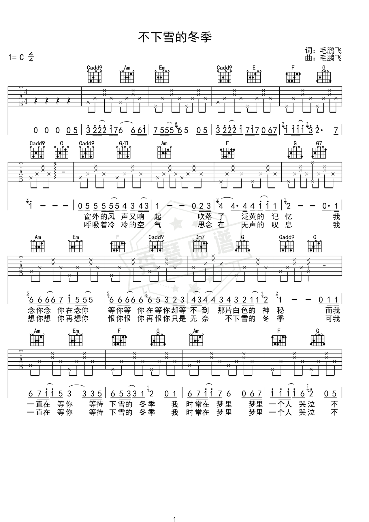 《不下雪的冬季》吉他简谱C调弹唱谱（毛鹏飞）-秀琴曲谱网