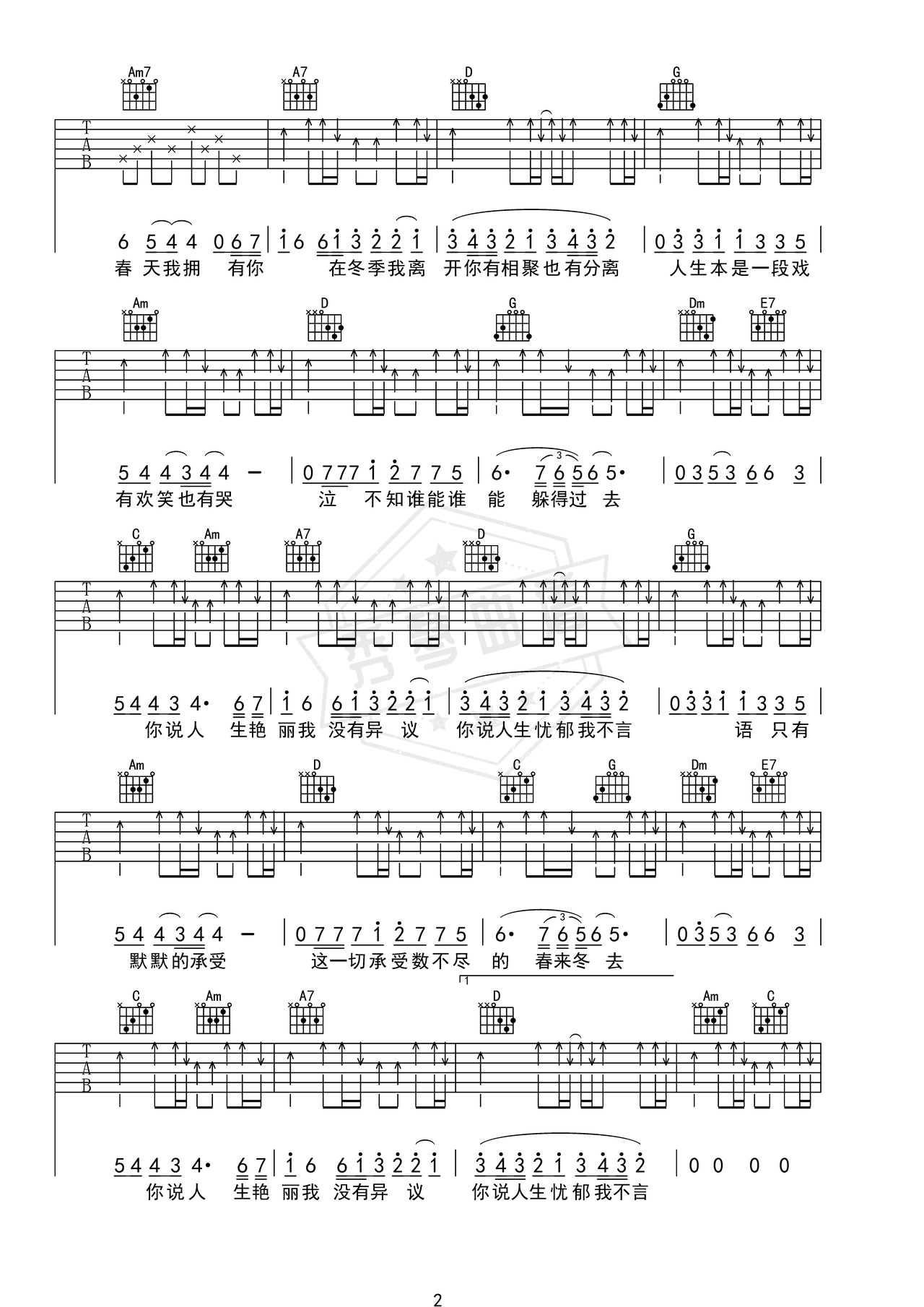 图片[2]-《在雨中》吉他简谱G调弹唱谱（刘家昌）-秀琴曲谱网