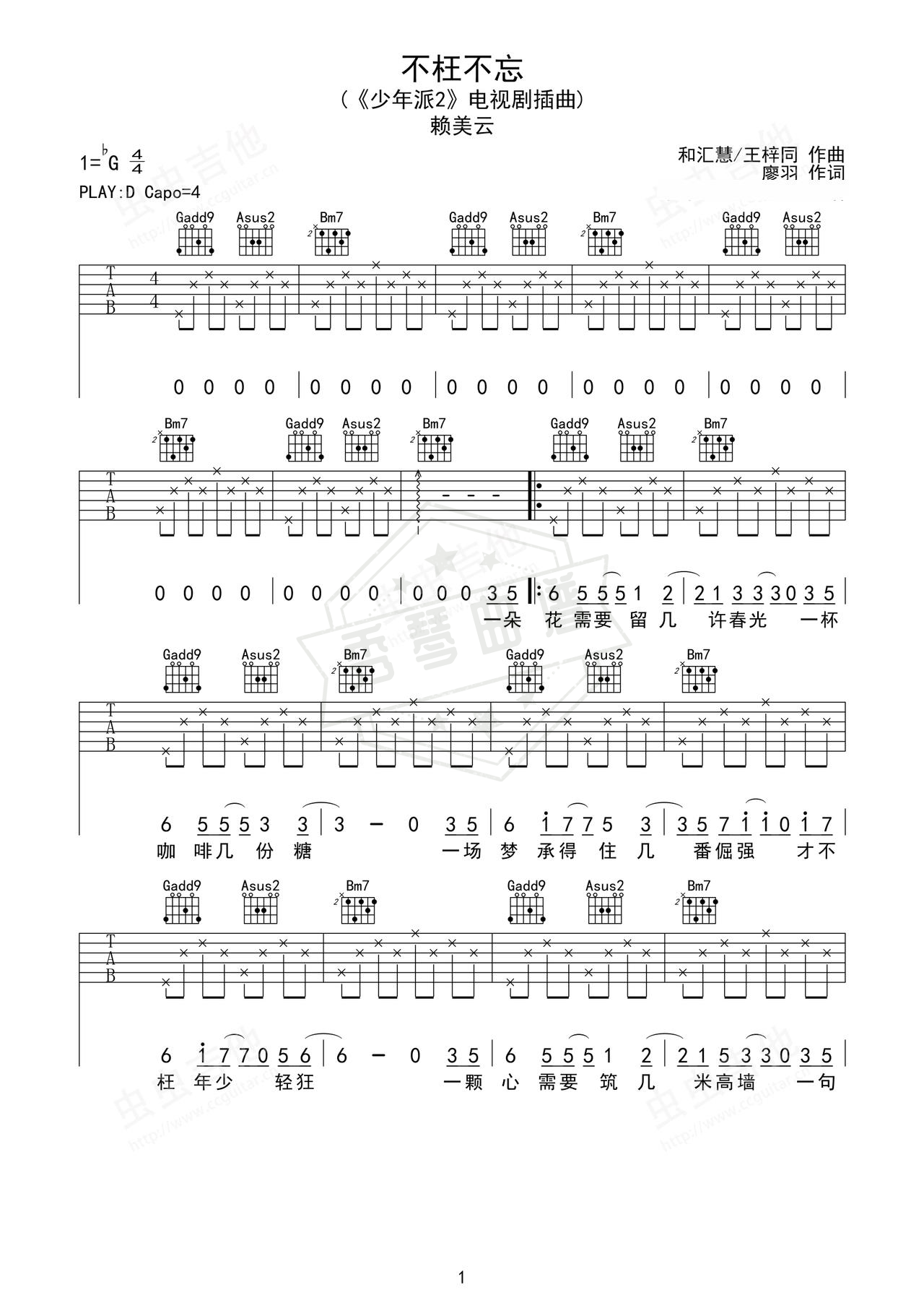 《不枉不忘》吉他简谱D调弹唱谱（赖美云）-秀琴曲谱网