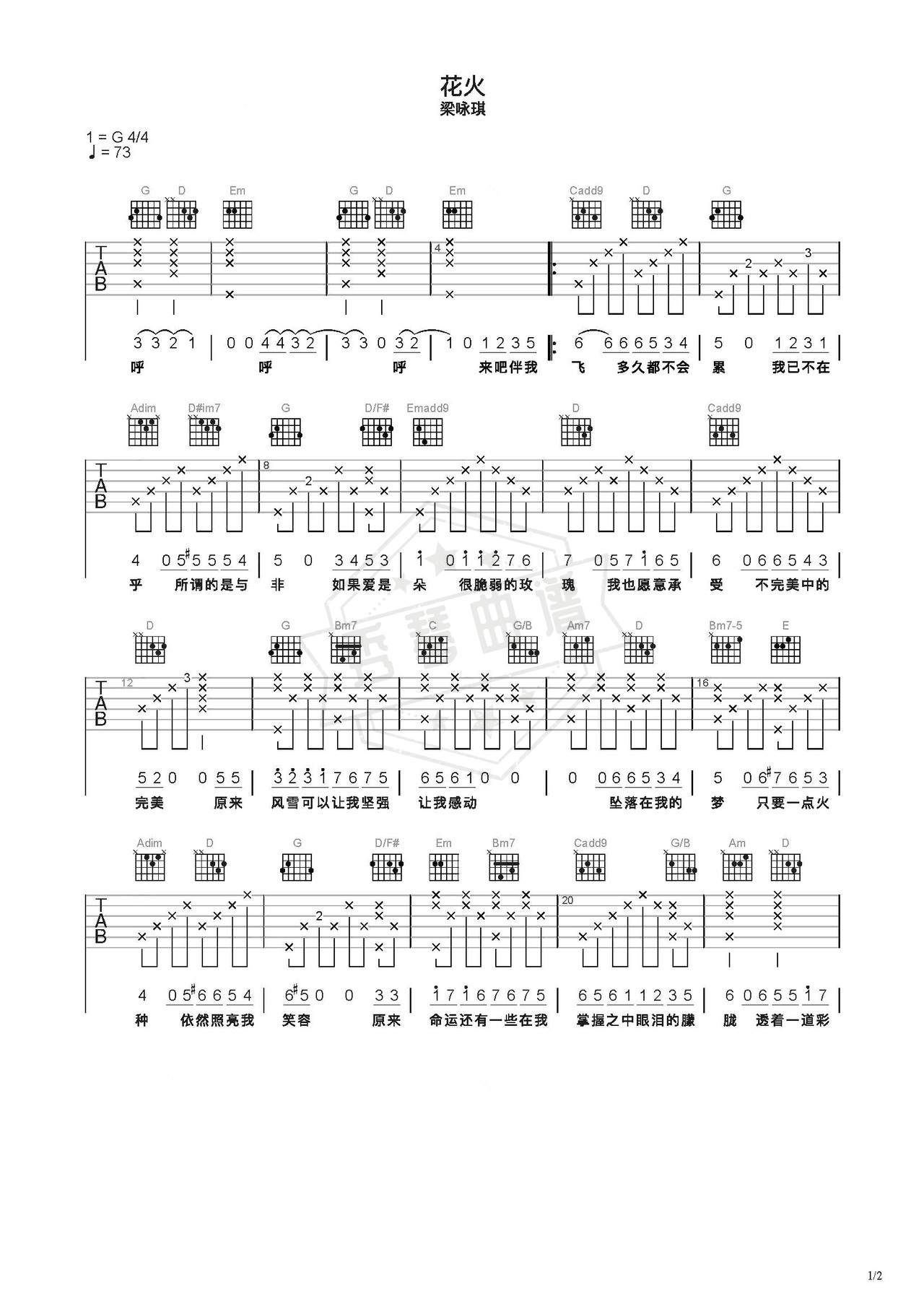 《花火》吉他简谱C调弹唱谱（梁咏琪）-秀琴曲谱网