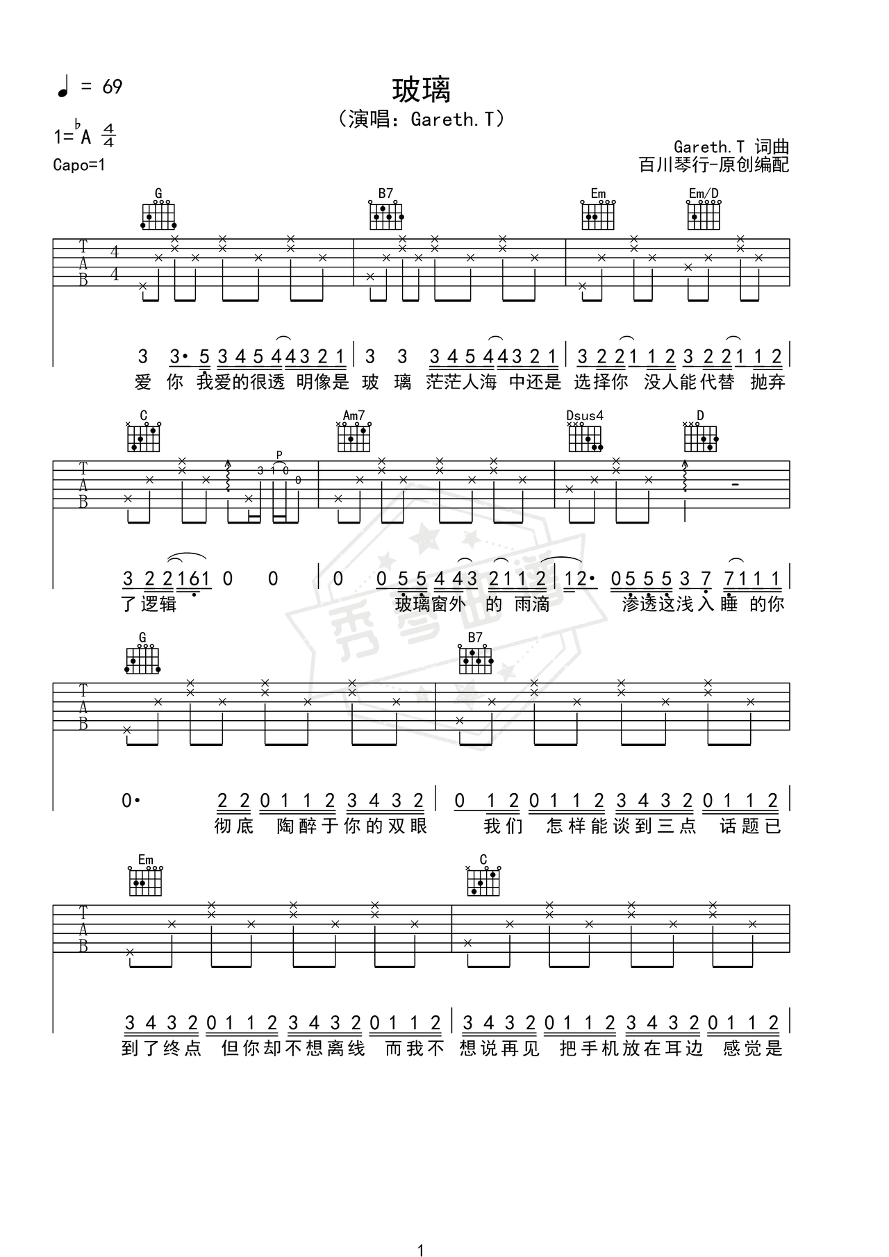 《玻璃》吉他简谱G调弹唱谱（Gareth.T）-秀琴曲谱网