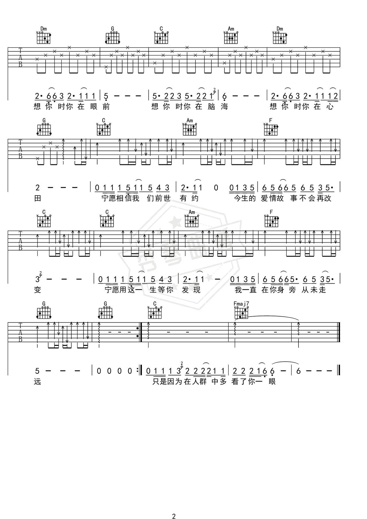 图片[2]-《传奇》吉他简谱E调弹唱谱（王菲）-秀琴曲谱网