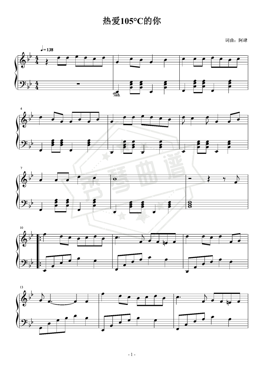 热爱105度的你 阿肆  简易版-秀琴曲谱网