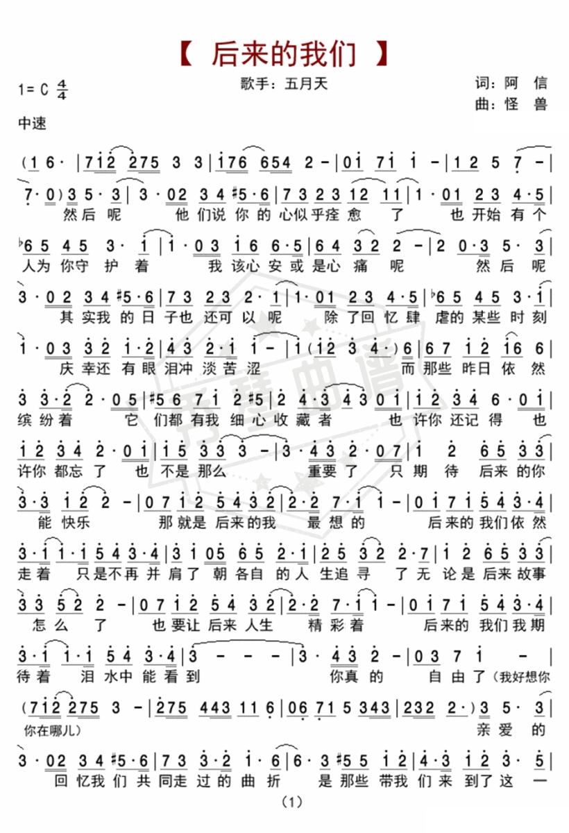 《后来的我们》钢琴简谱c调弹唱版-秀琴曲谱网