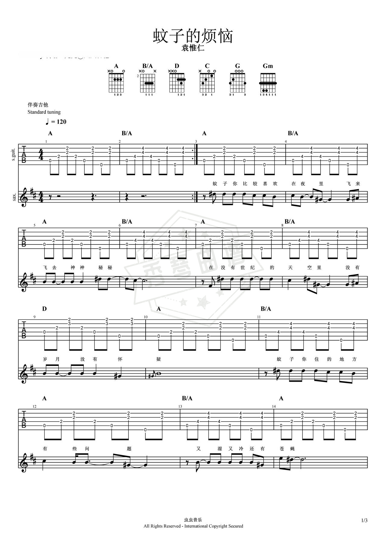 《蚊子的烦恼》吉他简谱A调弹唱谱（袁惟仁）-秀琴曲谱网