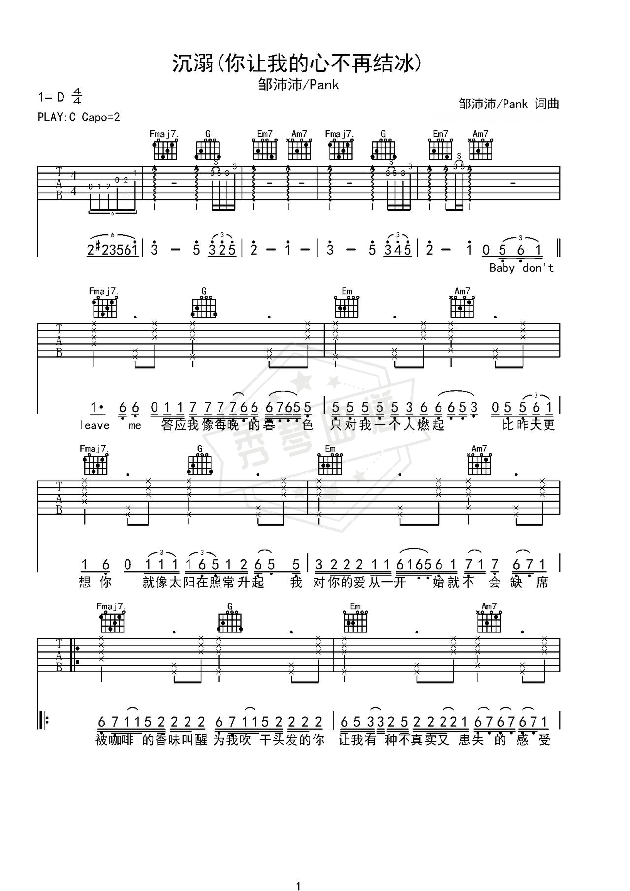《沉溺》吉他简谱C调弹唱谱（邹沛沛/Pank）-秀琴曲谱网