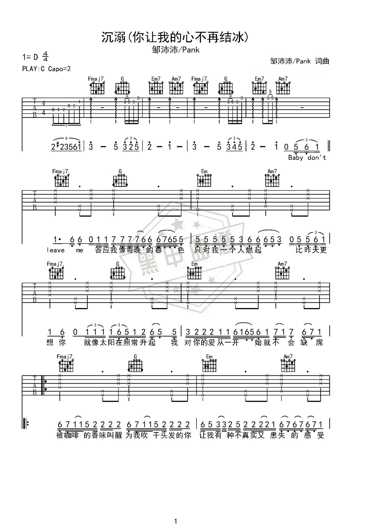 简谱C调《沉溺》吉他弹唱谱_C调沉溺曲谱