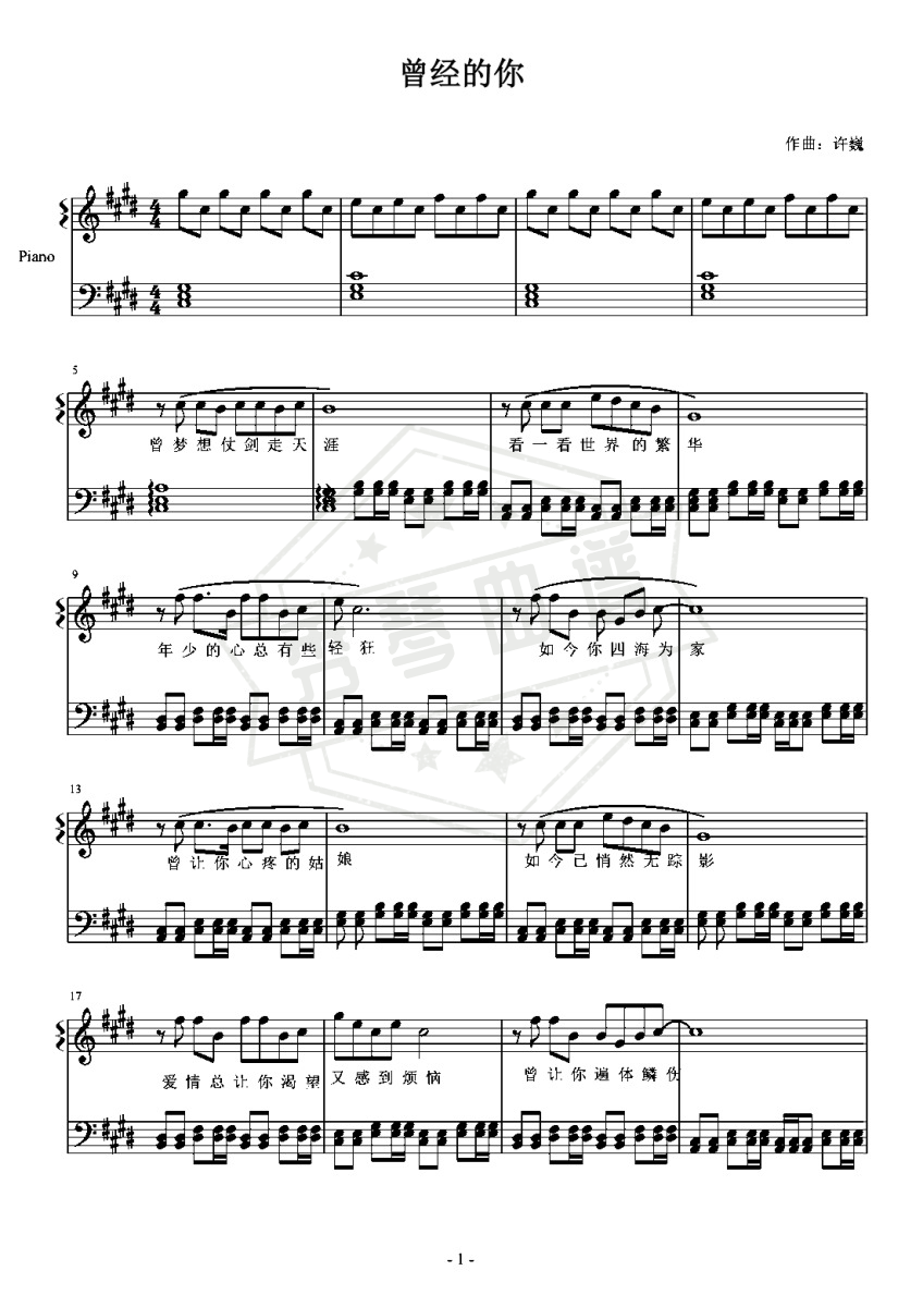 《曾经的你》钢琴五线谱e调演奏版-秀琴曲谱网