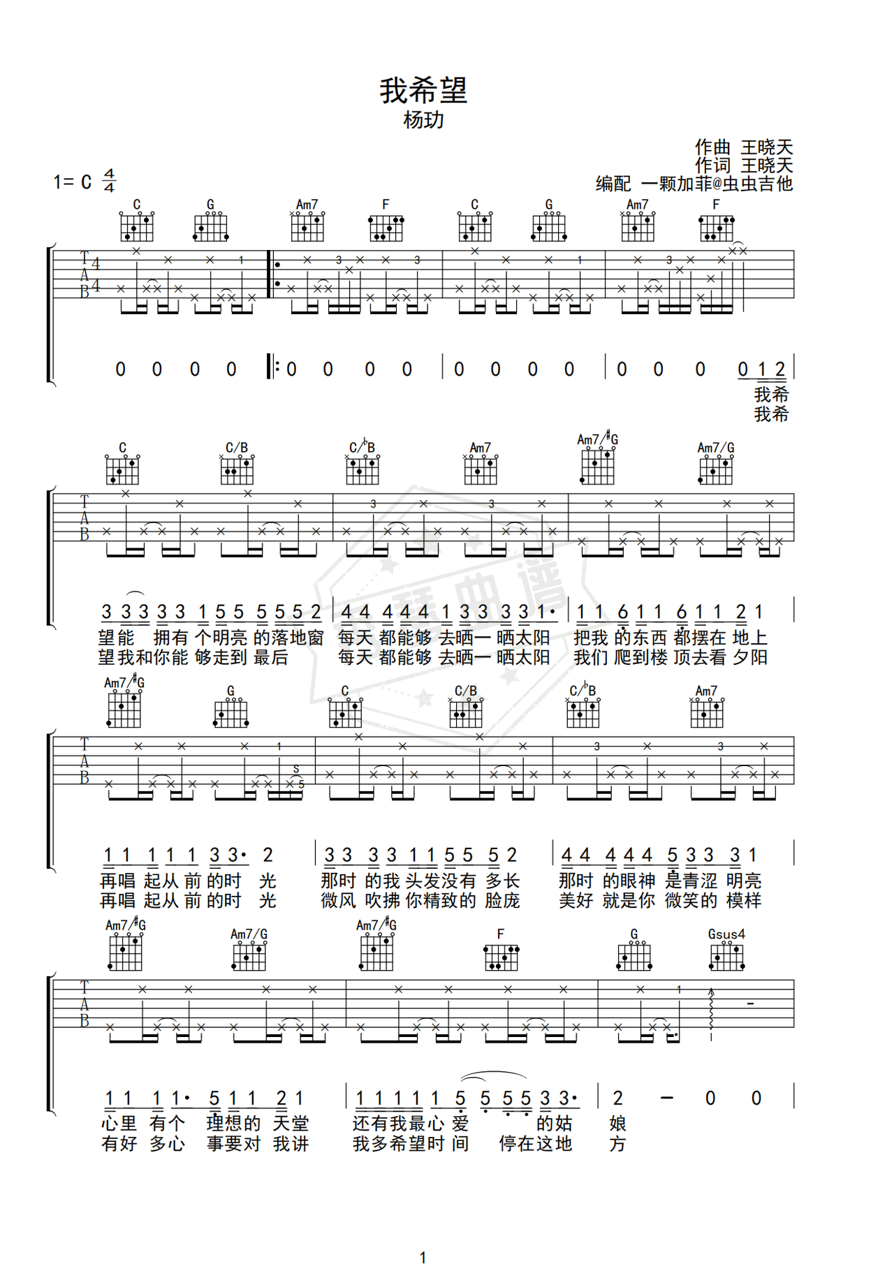 《我希望》吉他简谱C调弹唱谱（杨玏）-秀琴曲谱网