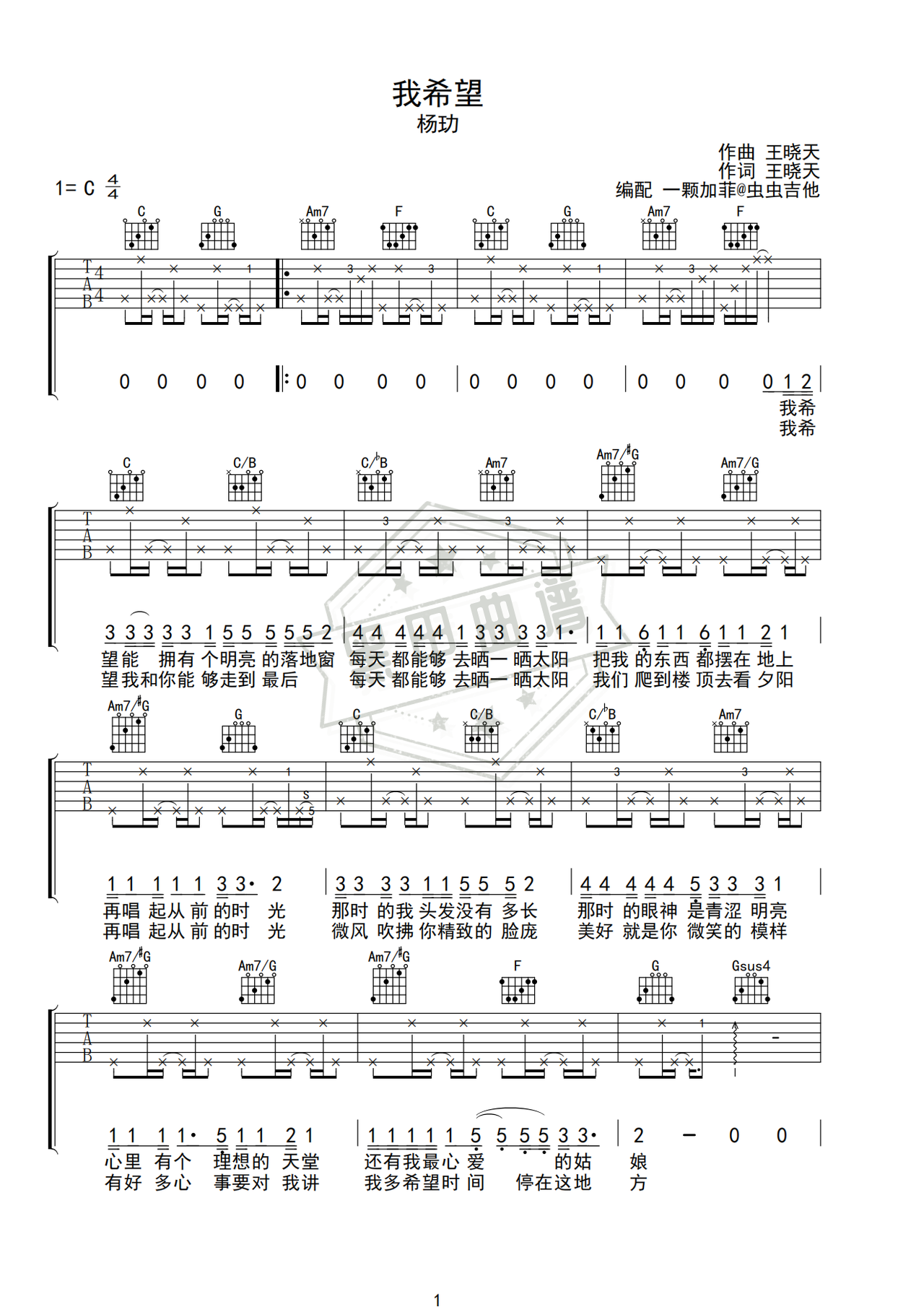 简谱C调《我希望》吉他弹唱谱_C调我希望曲谱