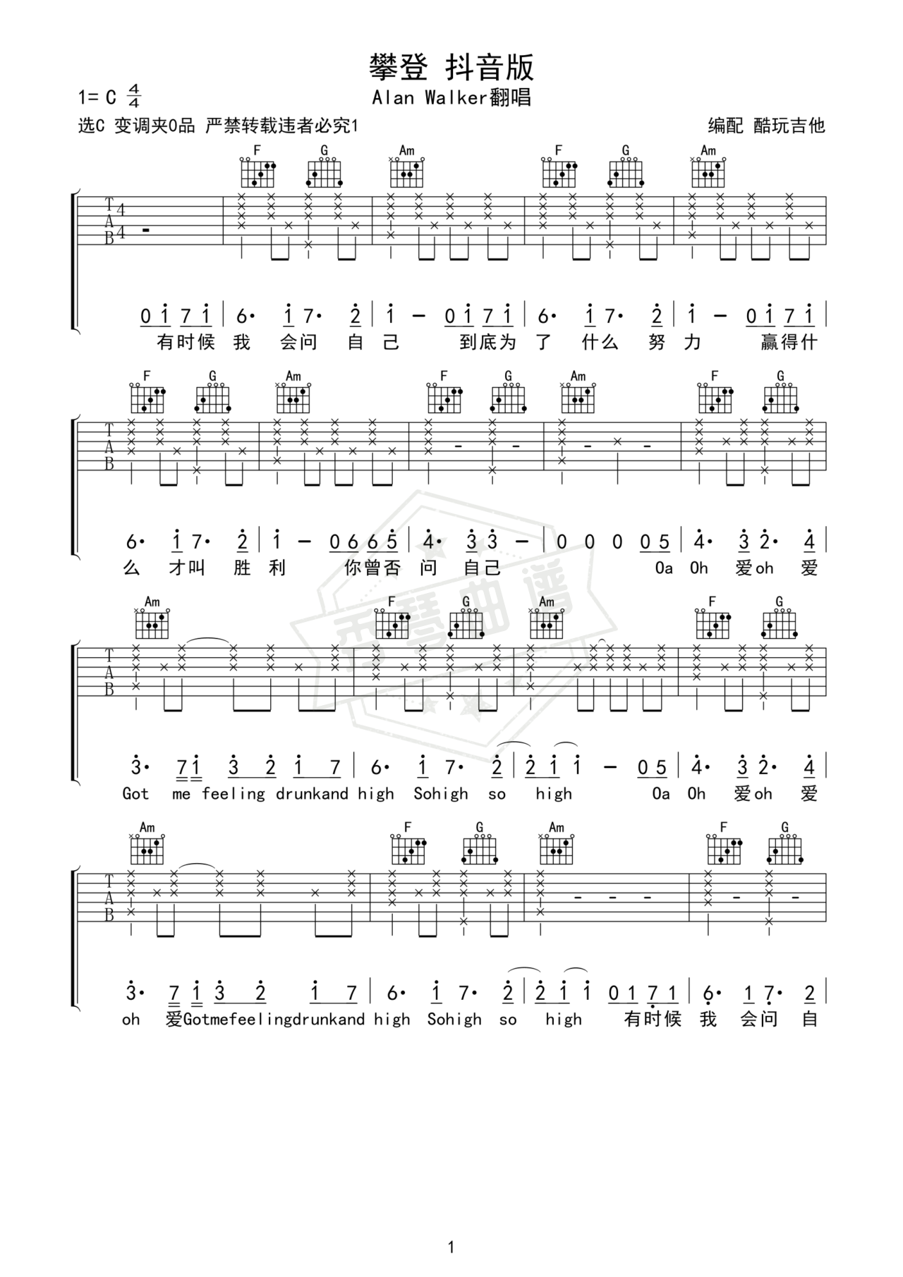 《攀登》吉他简谱C调弹唱谱-秀琴曲谱网