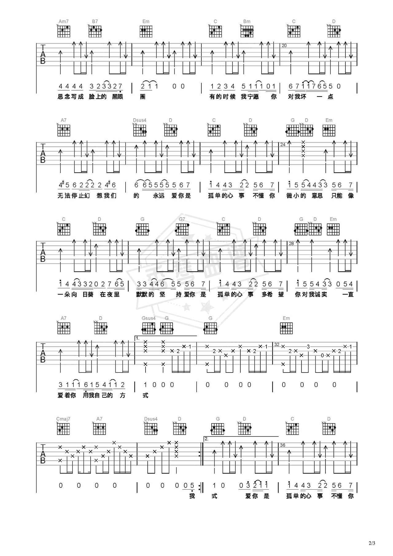 图片[2]-《孤单心事》吉他简谱C调弹唱谱（蓝又时）-秀琴曲谱网