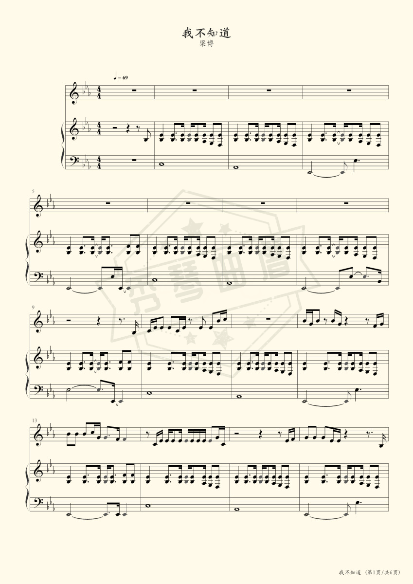 我不知道（伴奏 Live）-秀琴曲谱网