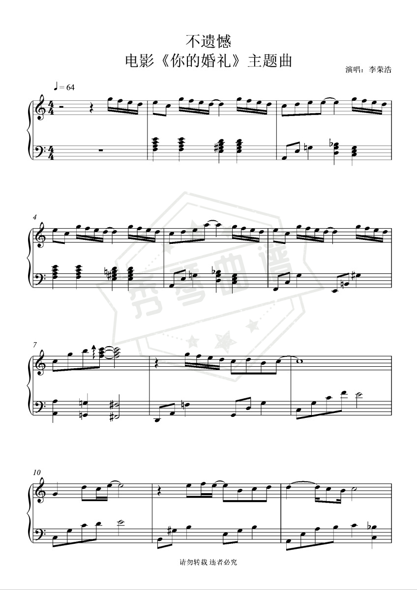 《不遗憾》钢琴五线谱c调演奏版-秀琴曲谱网