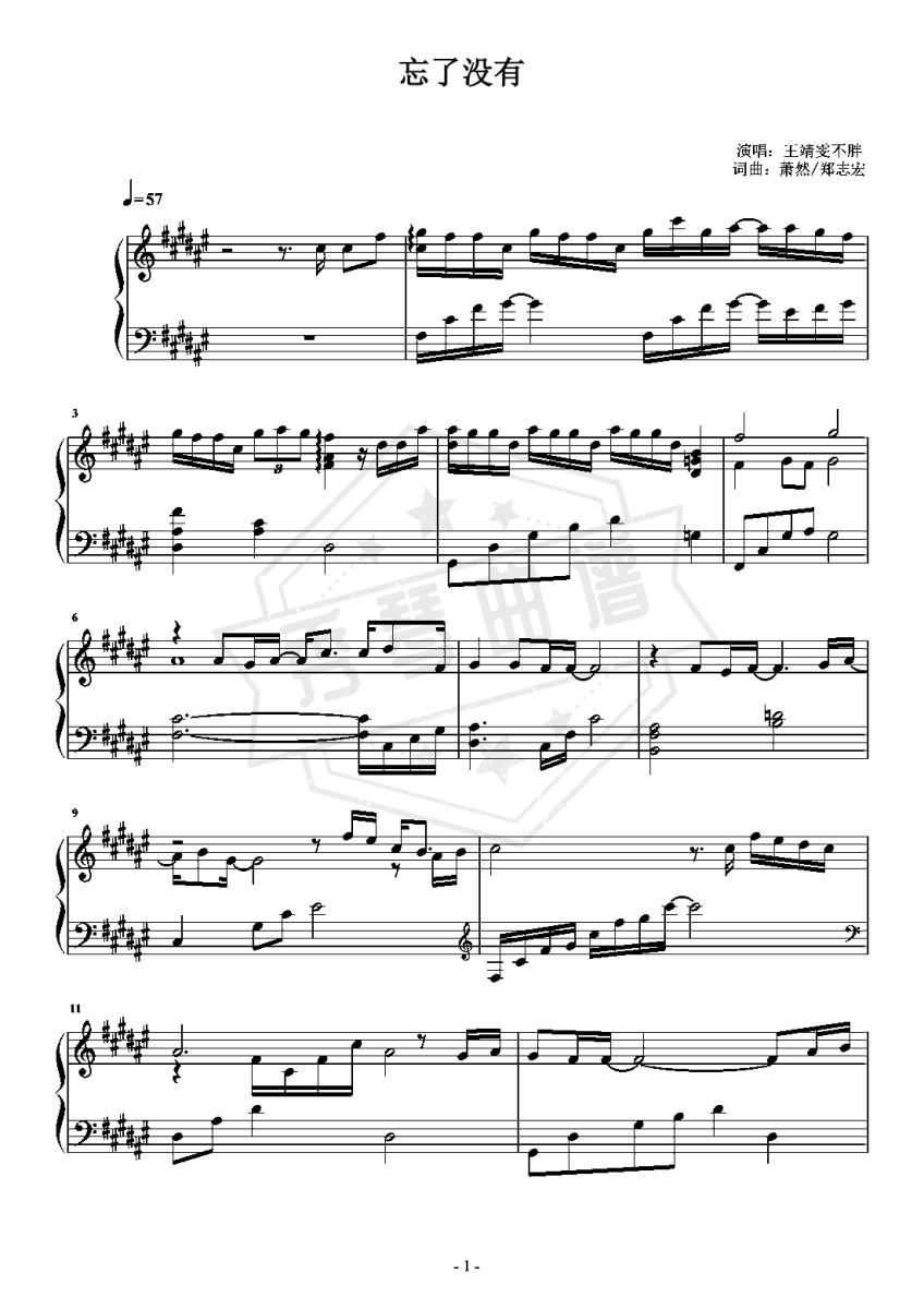 《忘了没有》钢琴五线谱g调演奏版(刘心语)-秀琴曲谱网