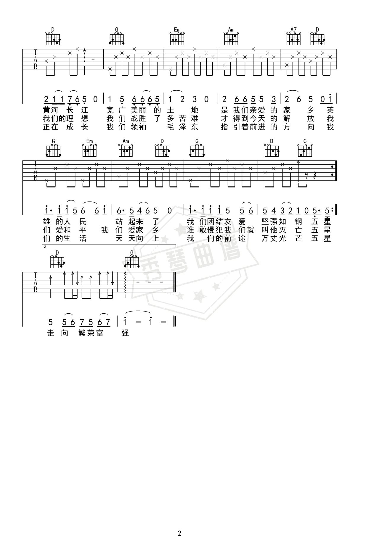 图片[2]-《歌唱祖国》吉他简谱G调弹唱谱（王莘）-秀琴曲谱网