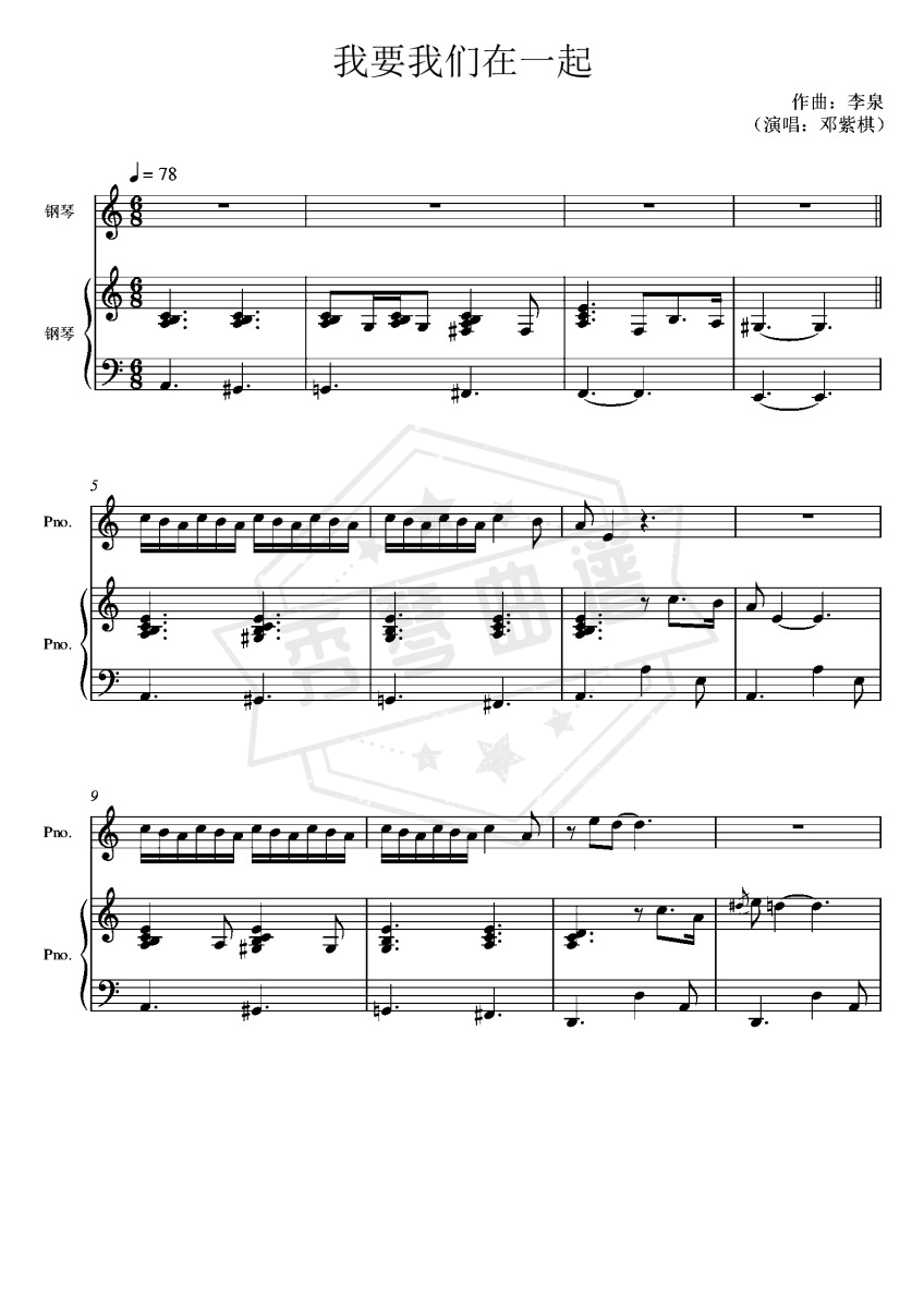 《我要我们在一起》钢琴五线谱c调演奏版(许茹芸)-秀琴曲谱网