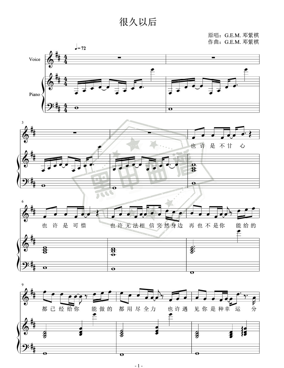 五线谱d调《很久以后》钢琴弹唱版_高清可打印很久以后曲谱