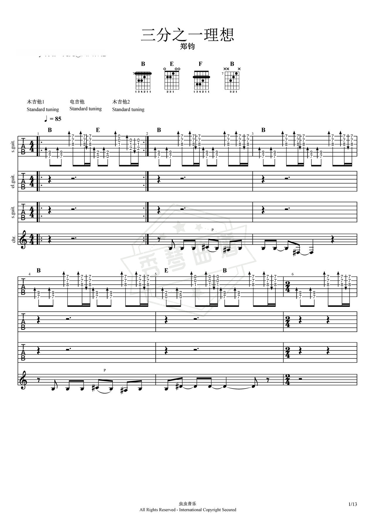 《三分之一理想》吉他简谱B调双吉他谱（郑钧）-秀琴曲谱网