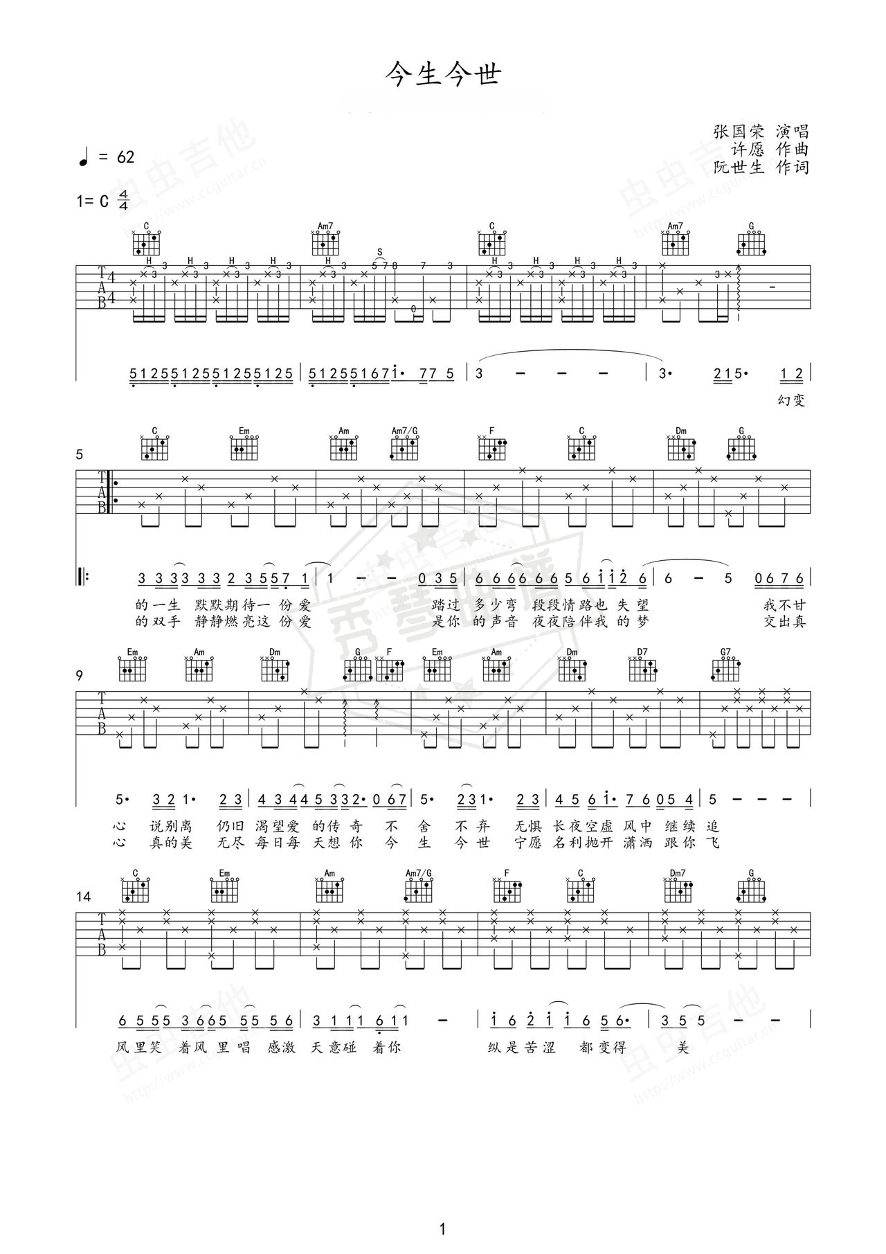 《今生今世》吉他简谱C调弹唱谱（张国荣）-秀琴曲谱网