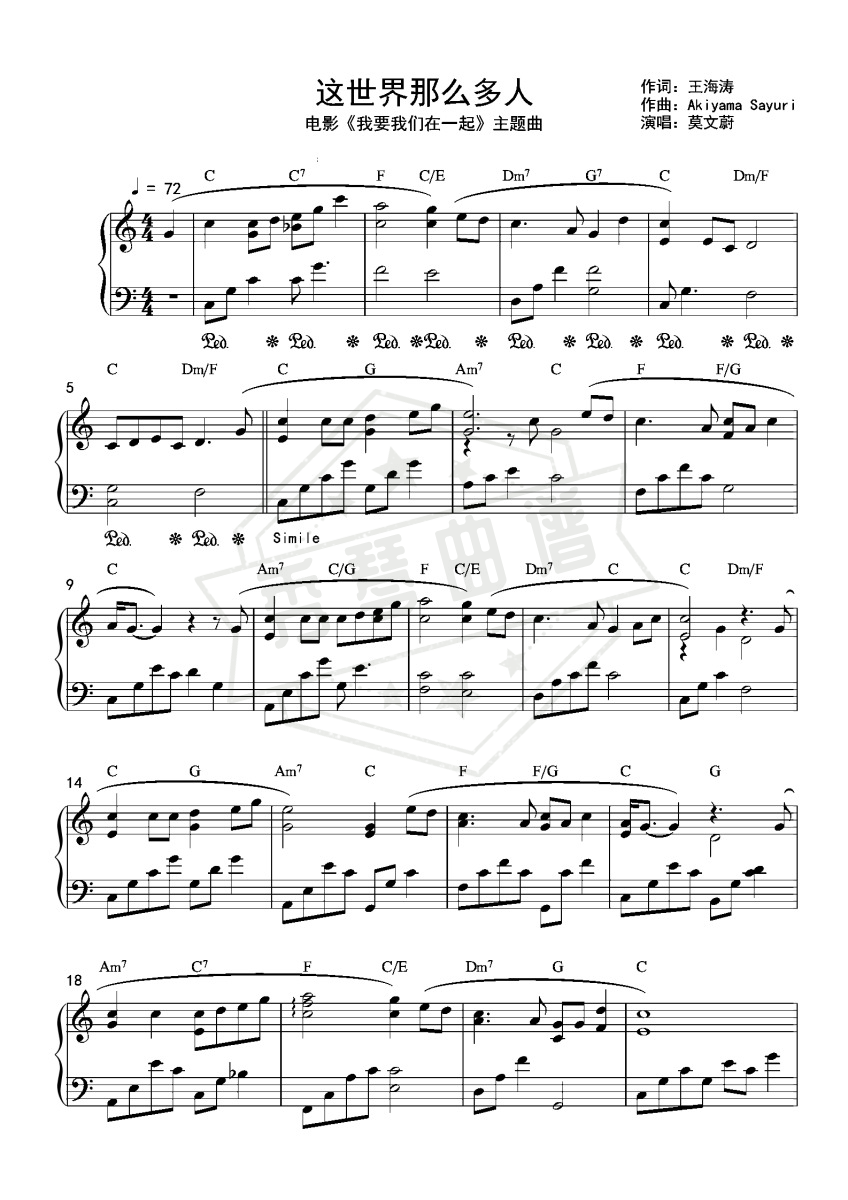 《这世界那么多人》钢琴五线谱c调演奏版-秀琴曲谱网