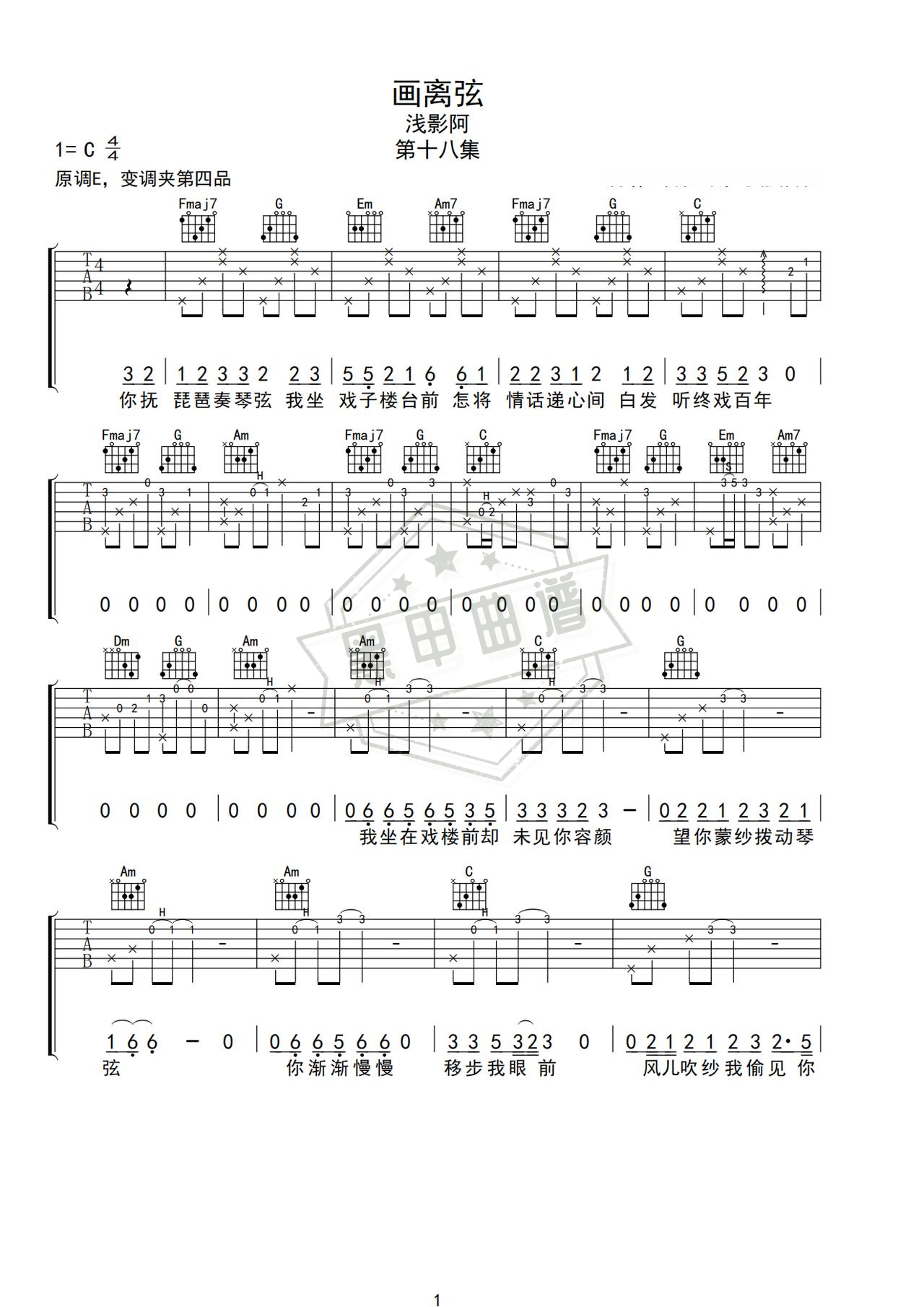 简谱C调《画离弦》吉他弹唱谱_C调画离弦曲谱