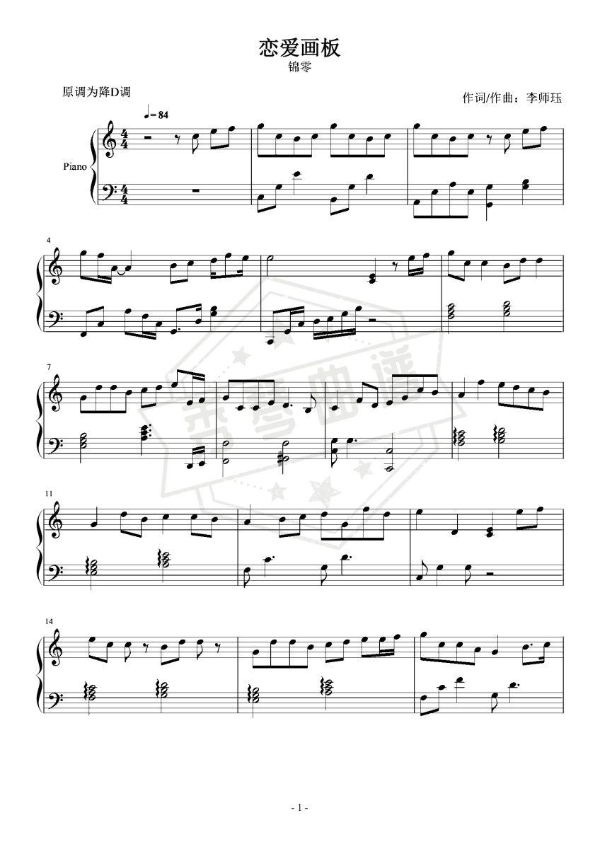 恋爱画板【C调独奏】- 锦零 –-秀琴曲谱网