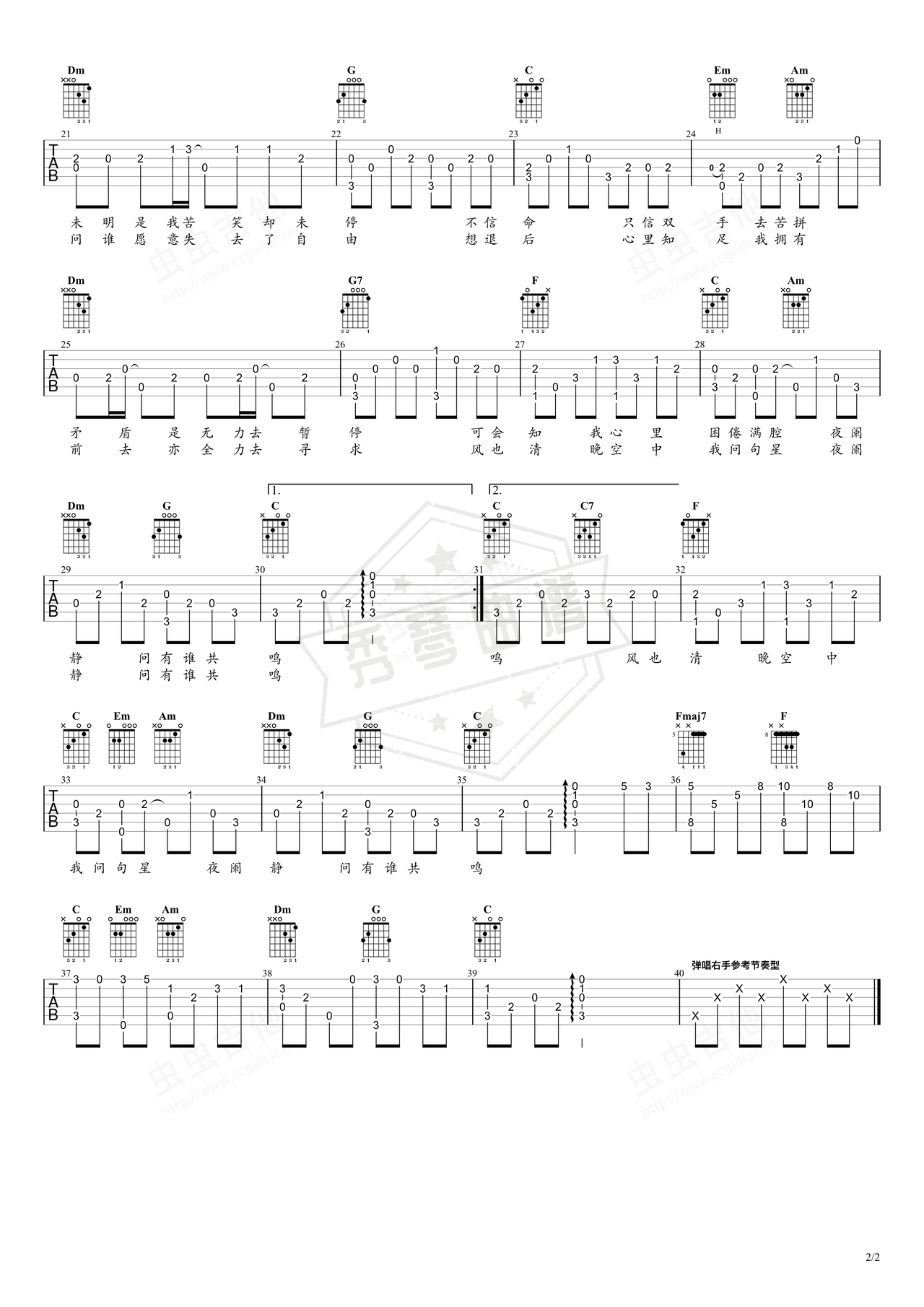 图片[2]-《有谁共鸣》吉他简谱C调指弹谱（张国荣）-秀琴曲谱网