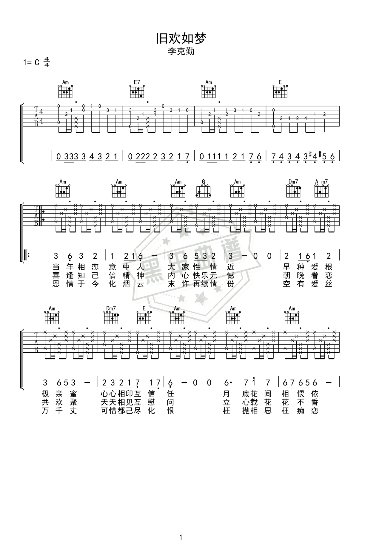 简谱C调《旧欢如梦》吉他弹唱谱_C调旧欢如梦曲谱